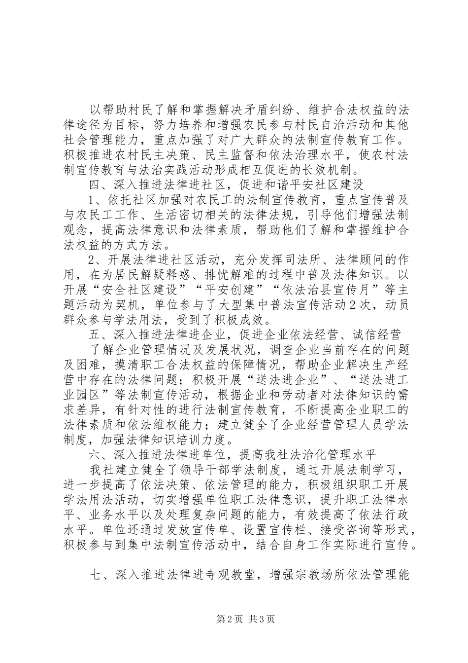 2024年法律七进工作总结_第2页