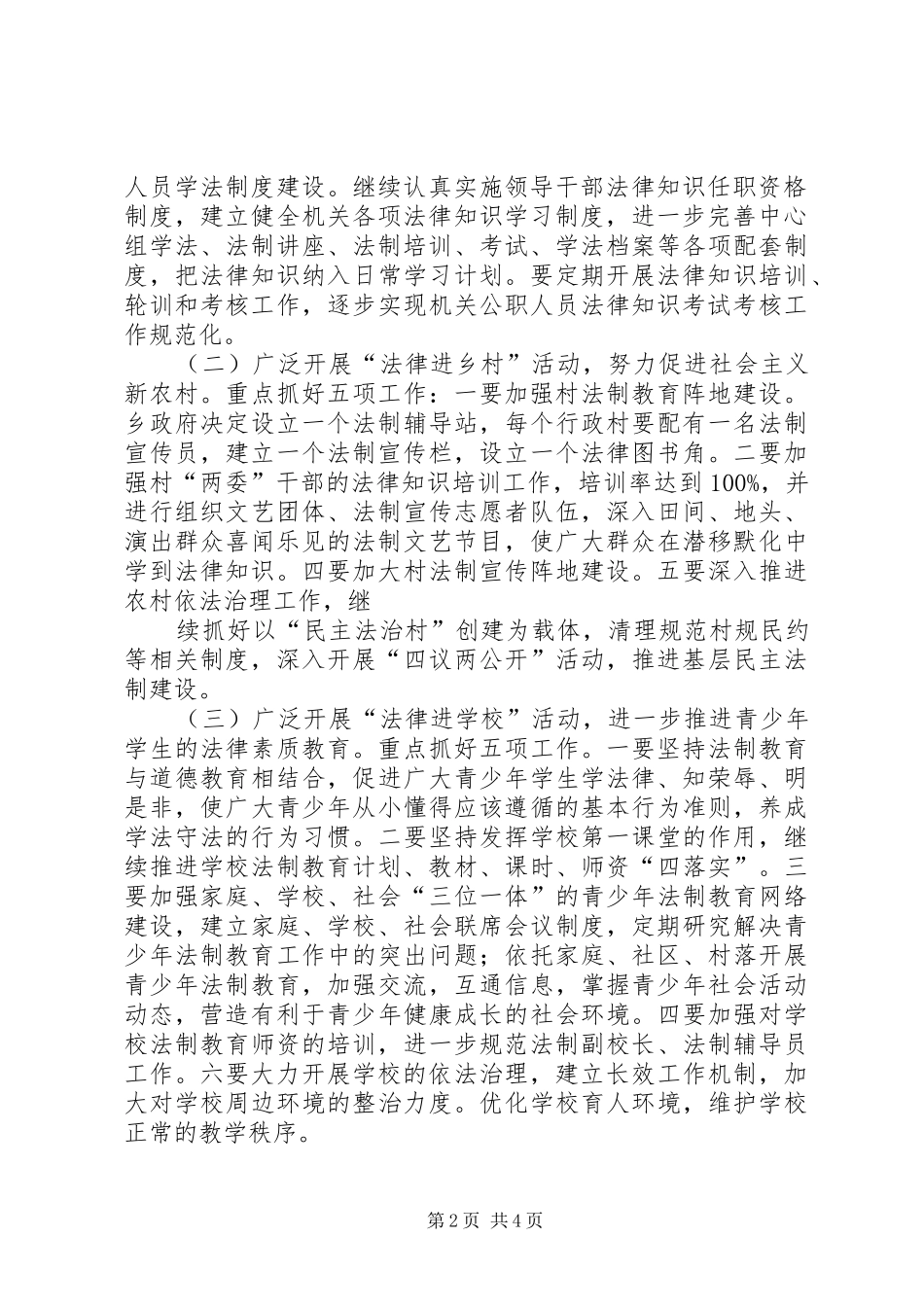 2024年法律七进年度计划_第2页