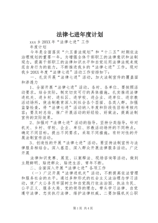 2024年法律七进年度计划