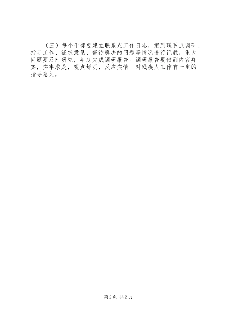 2024年残联干部下基层活动方案_第2页