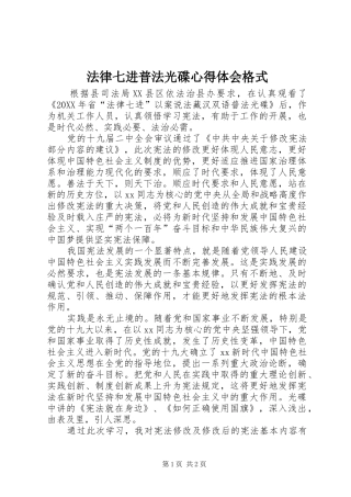 2024年法律七进普法光碟心得体会格式