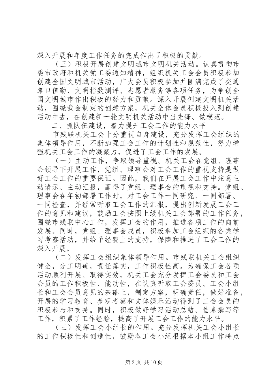 2024年残联干事个人工作总结_第2页