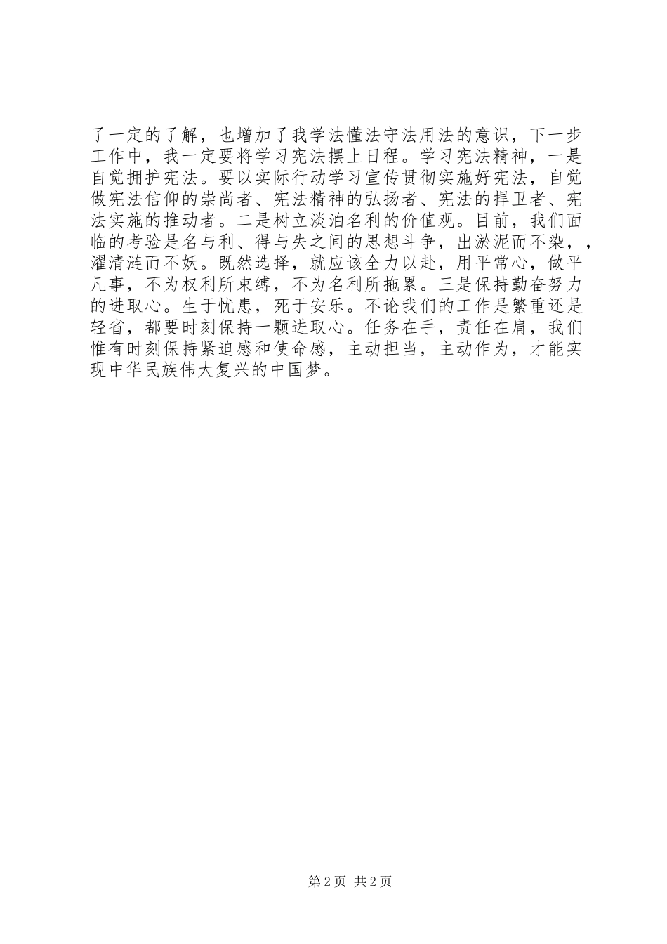 2024年法律七进普法光碟学习体会_第2页