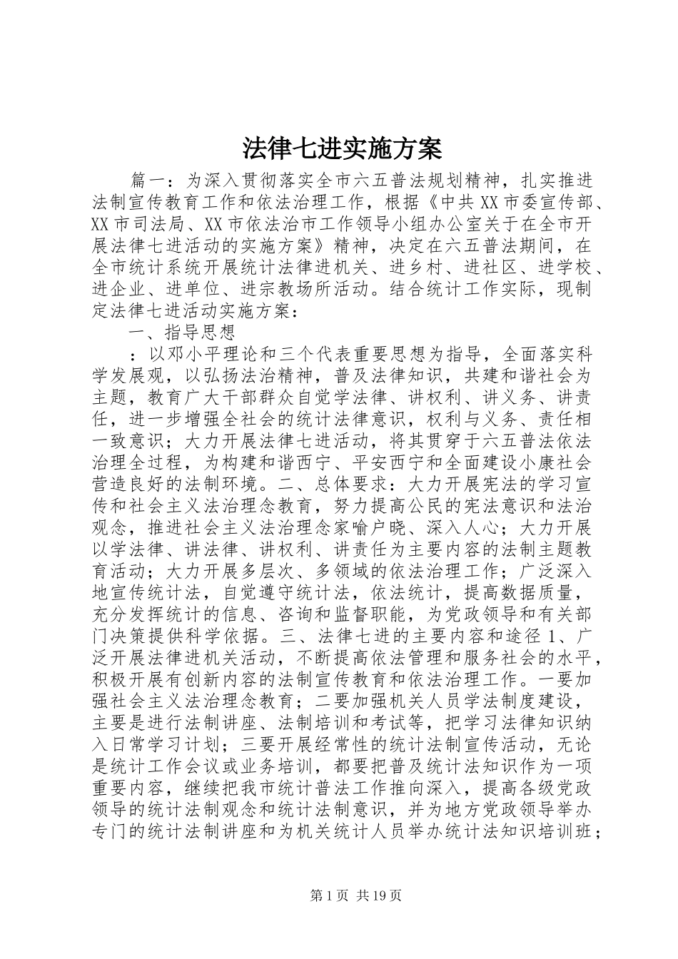 2024年法律七进实施方案_第1页
