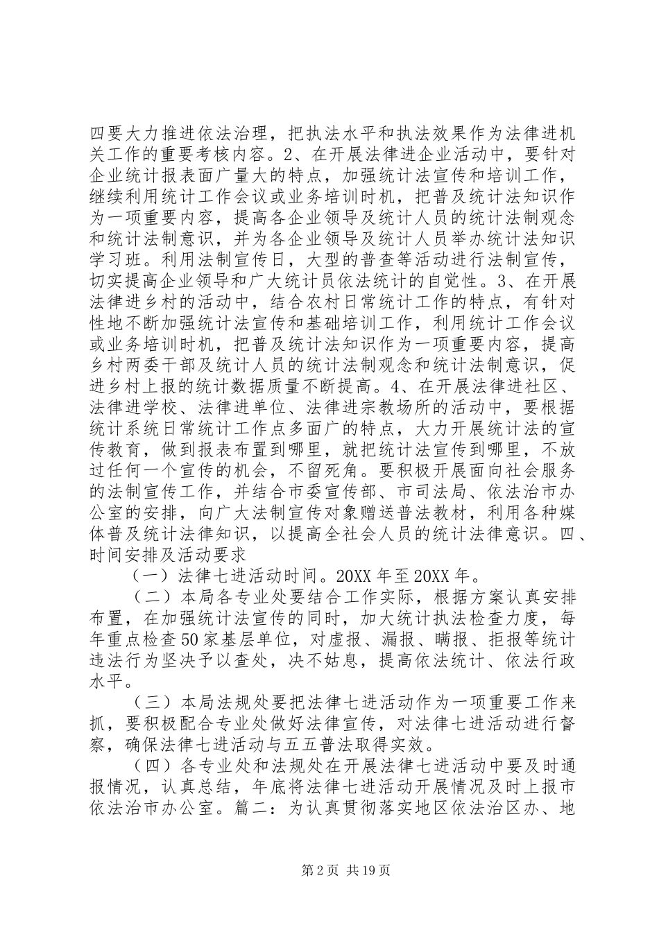 2024年法律七进实施方案_第2页
