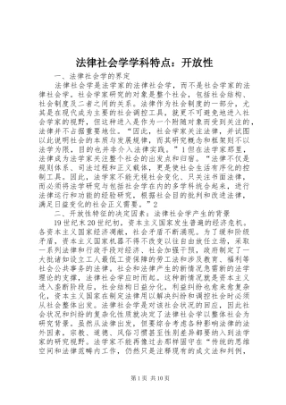 2024年法律社会学学科特点开放性