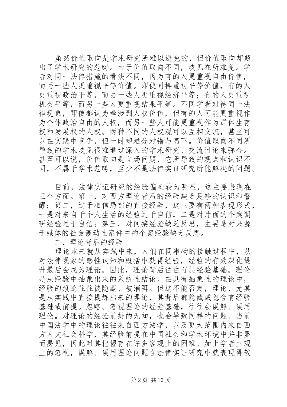 2024年法律实证研究中的经验_第2页