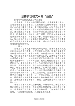 2024年法律实证研究中的经验
