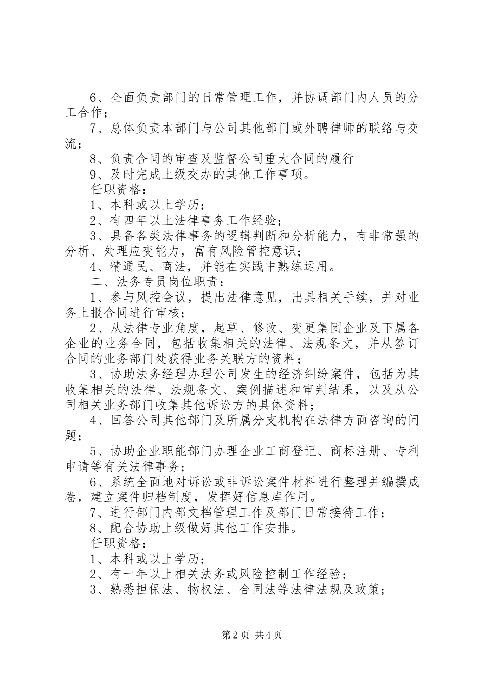 2024年法律事务部部门职责及人员分工大全_第2页