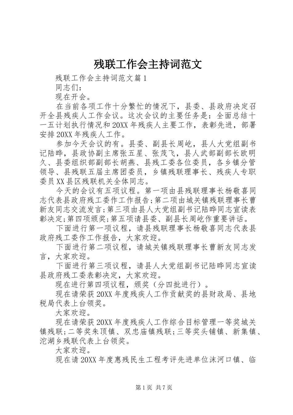 2024年残联工作会主持词范文_第1页