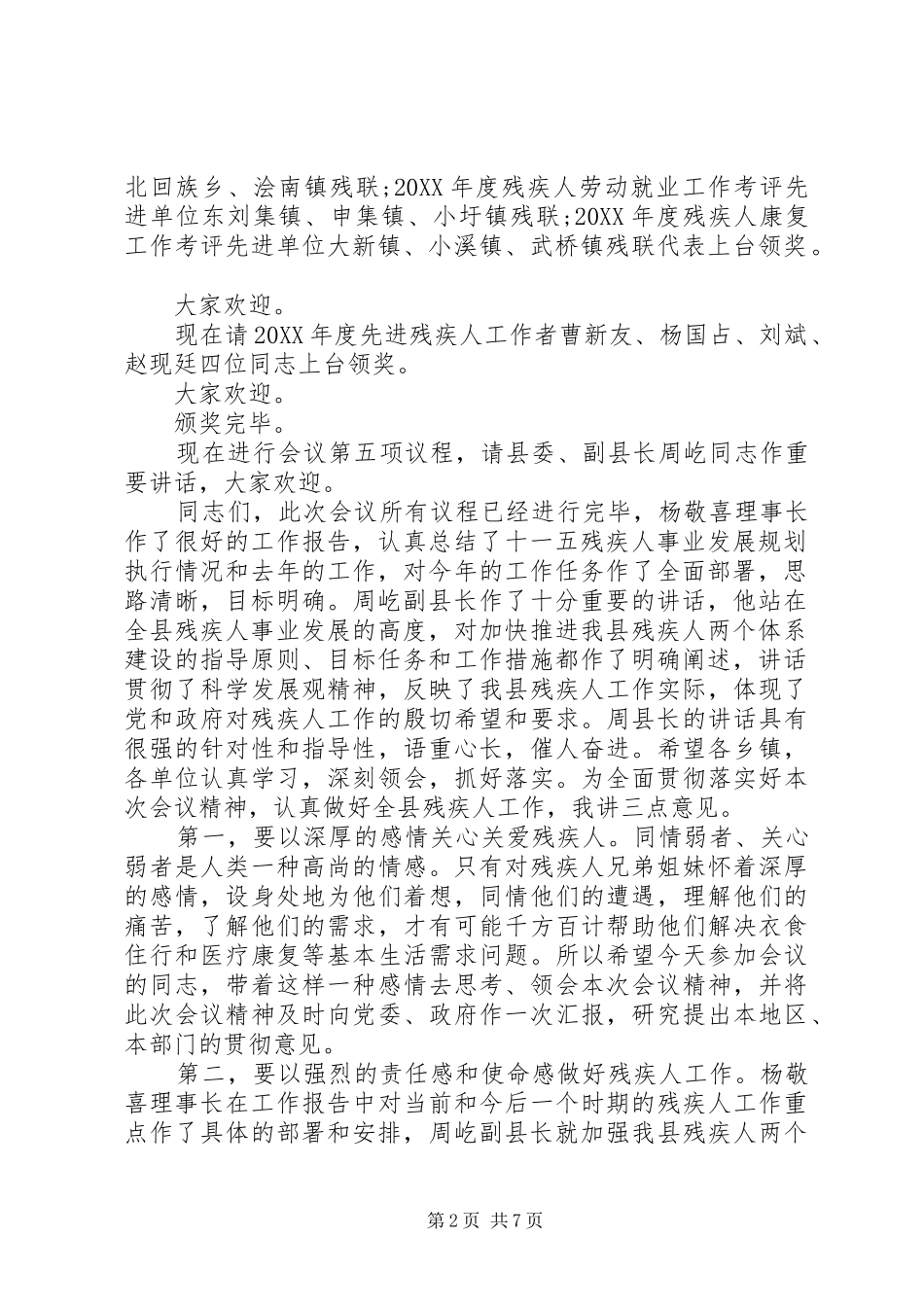 2024年残联工作会主持词范文_第2页