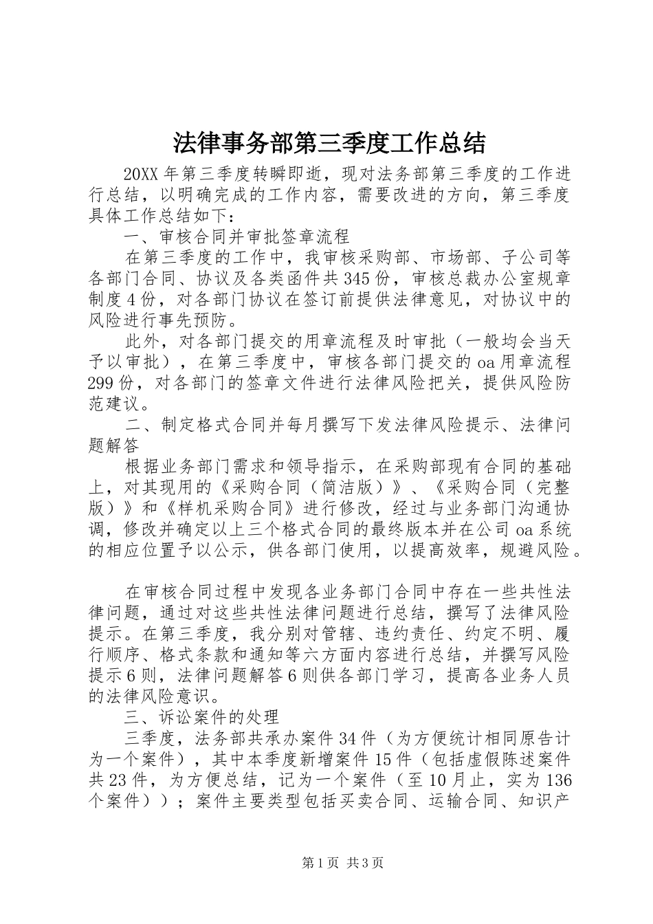 2024年法律事务部第三季度工作总结_第1页
