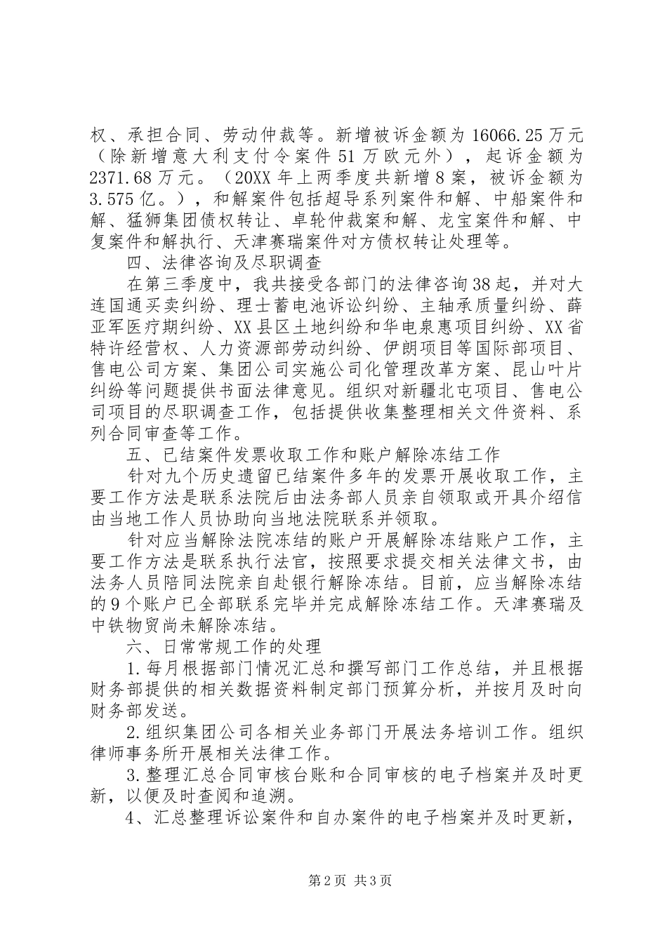 2024年法律事务部第三季度工作总结_第2页
