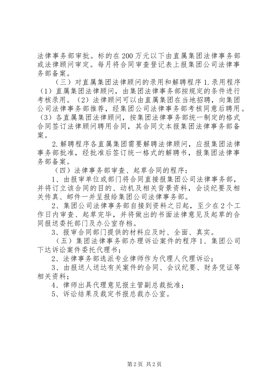 2024年法律事务部岗位设置人员编制及部门职权_第2页