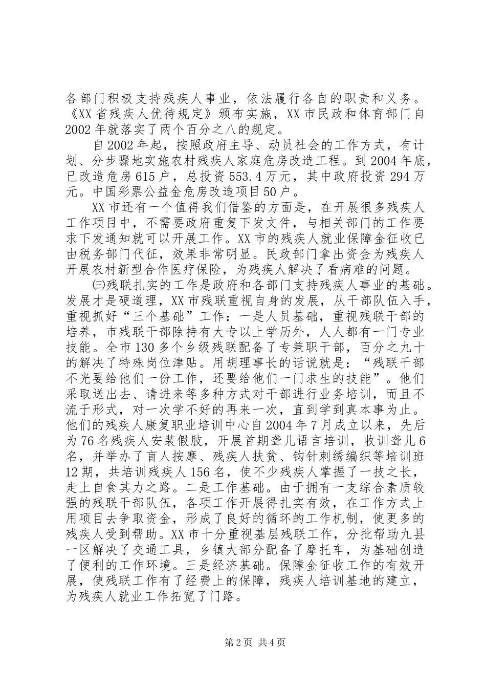 2024年残联工作考察报告_第2页