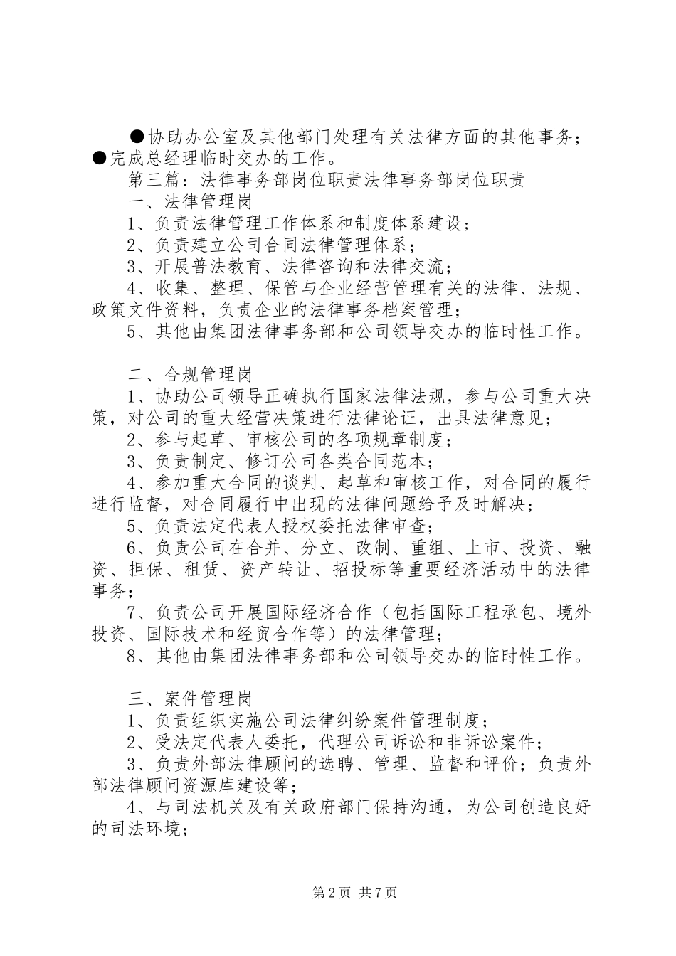 2024年法律事务部主任岗位职业_第2页