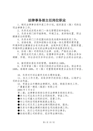 2024年法律事务部主任岗位职业