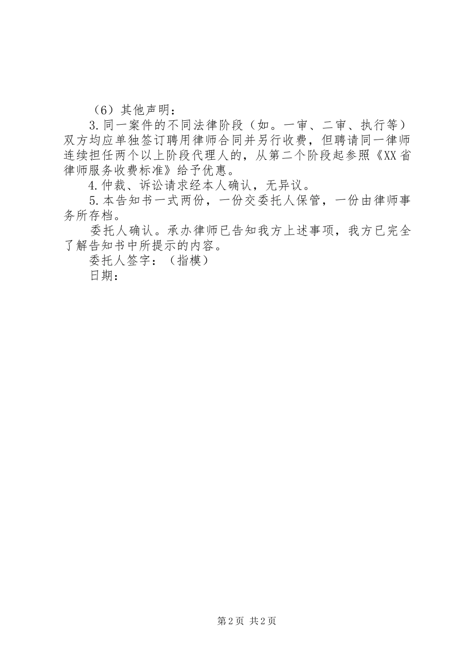 2024年法律事务风险告知书风险告知书_第2页