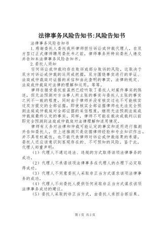 2024年法律事务风险告知书风险告知书