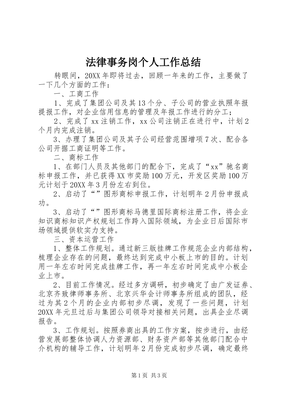 2024年法律事务岗个人工作总结_第1页