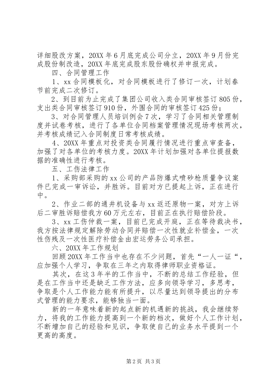 2024年法律事务岗个人工作总结_第2页