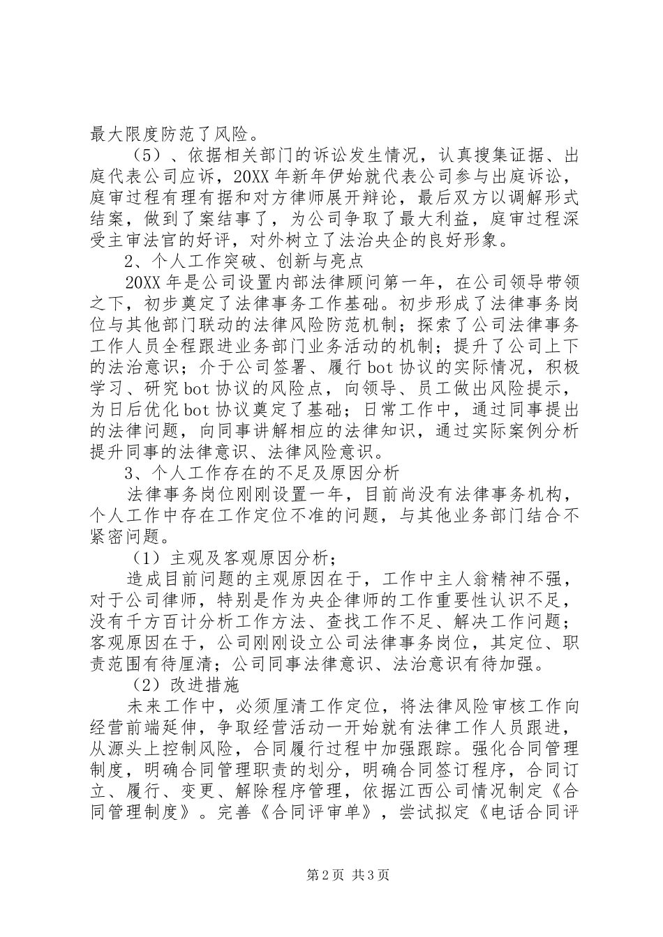 2024年法律事务个人总结_第2页