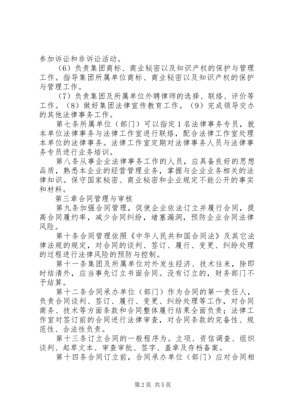 2024年法律事务工作管理办法_第2页