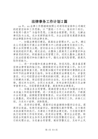 2024年法律事务工作计划篇