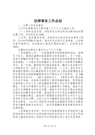 2024年法律事务工作总结
