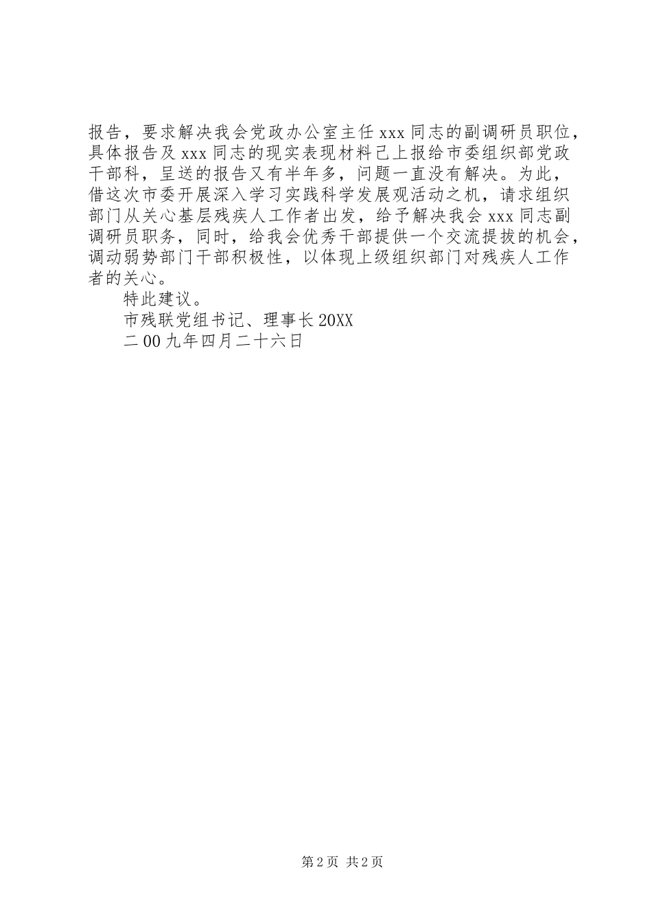 2024年残联关于百名书记大建言活动的建议_第2页