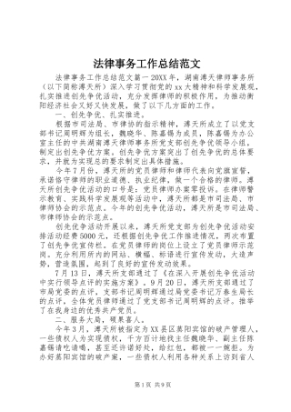 2024年法律事务工作总结范文