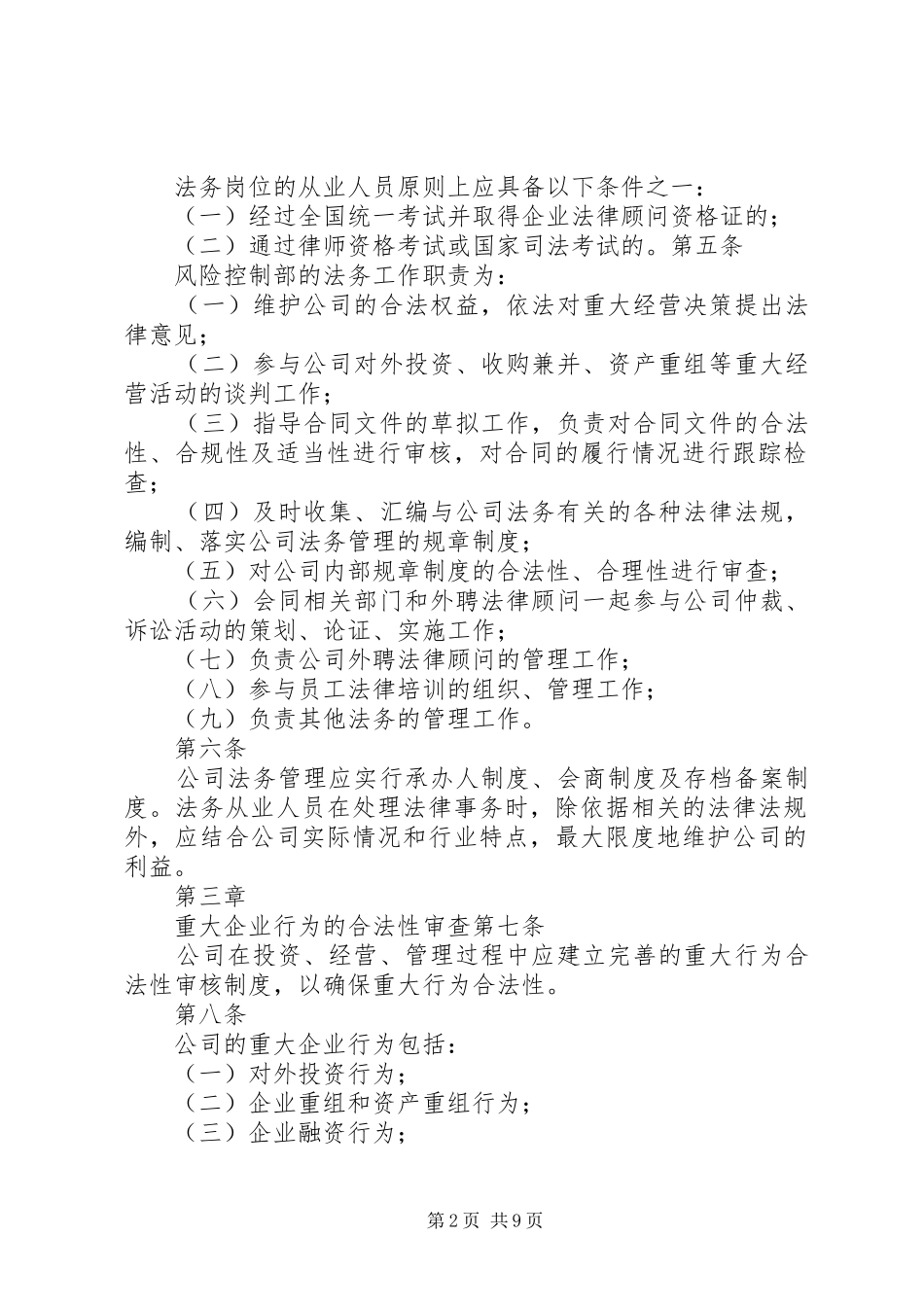 2024年法律事务管理办法_第2页