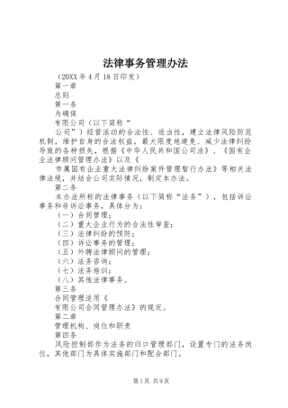 2024年法律事务管理办法