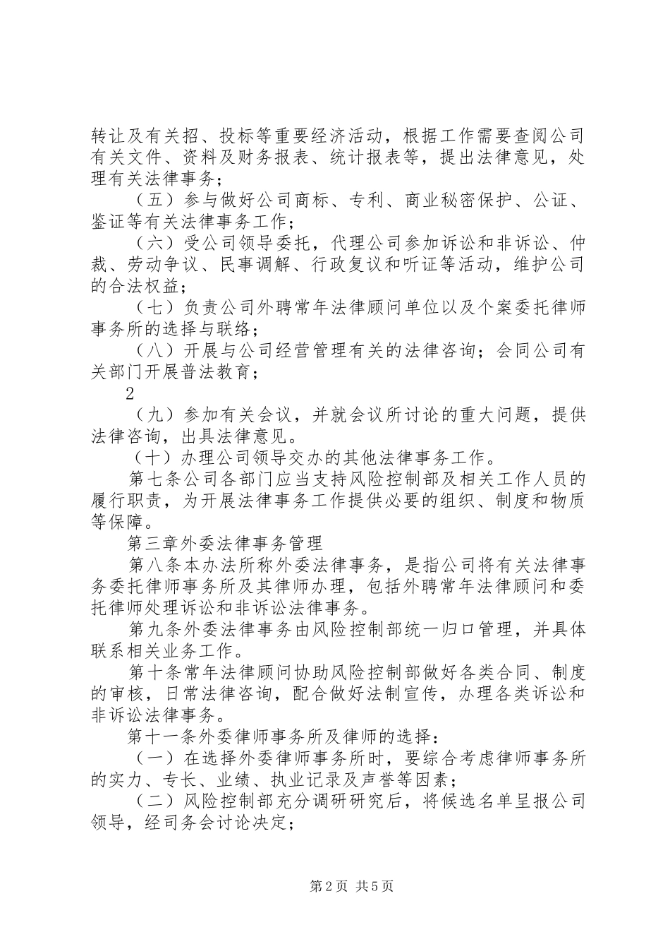 2024年法律事务管理暂行办法_第2页