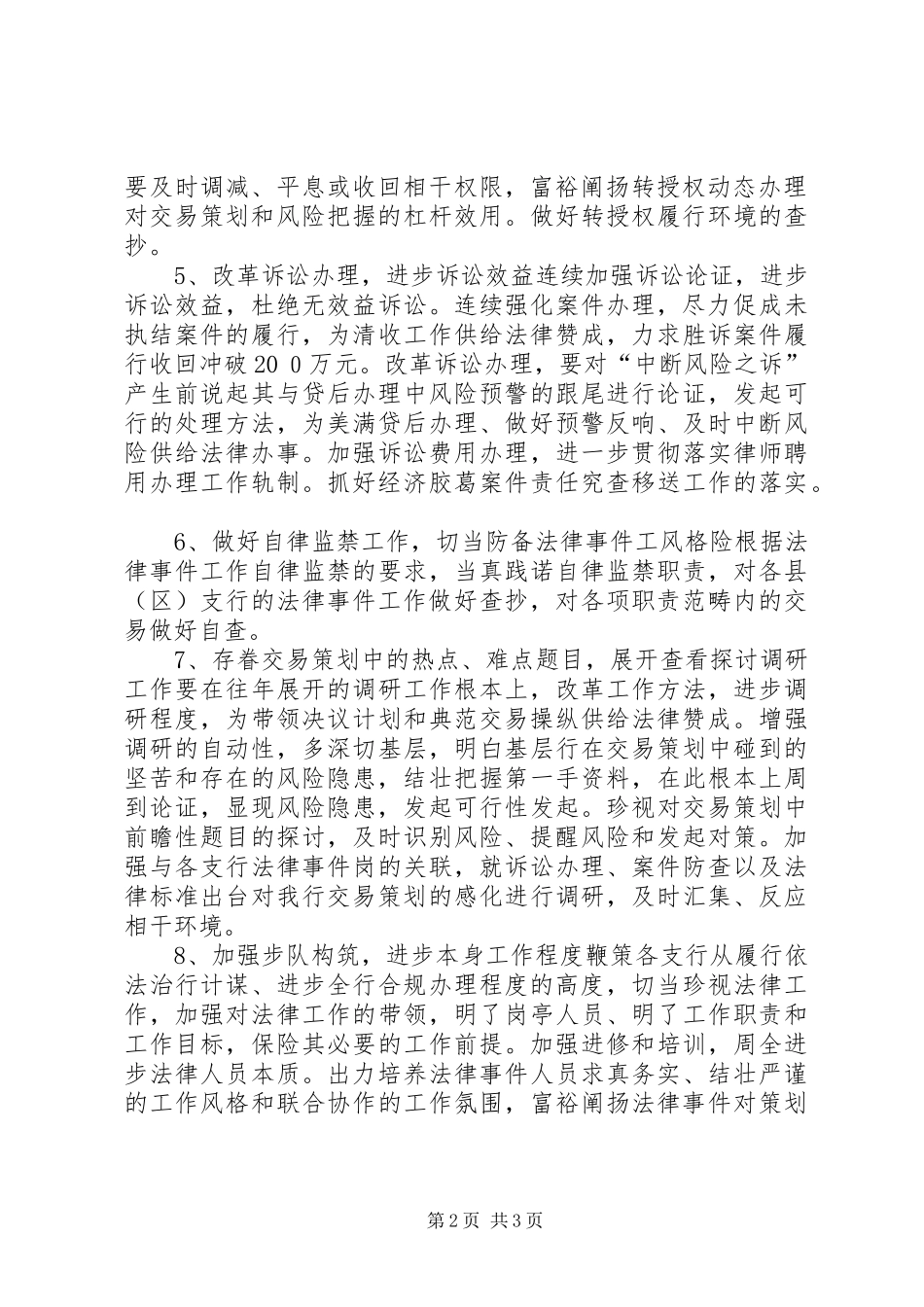 2024年法律事务具体工作计划_第2页
