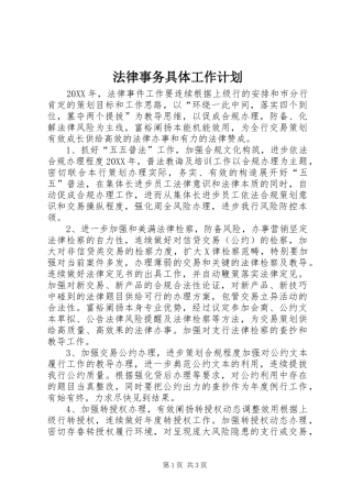 2024年法律事务具体工作计划