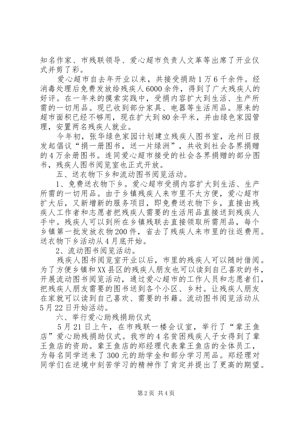 2024年残联关于开展助残月活动的总结_第2页