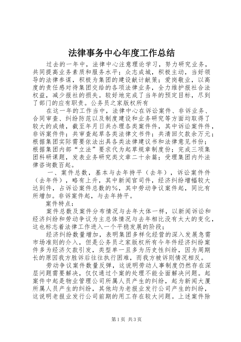 2024年法律事务中心年度工作总结_第1页