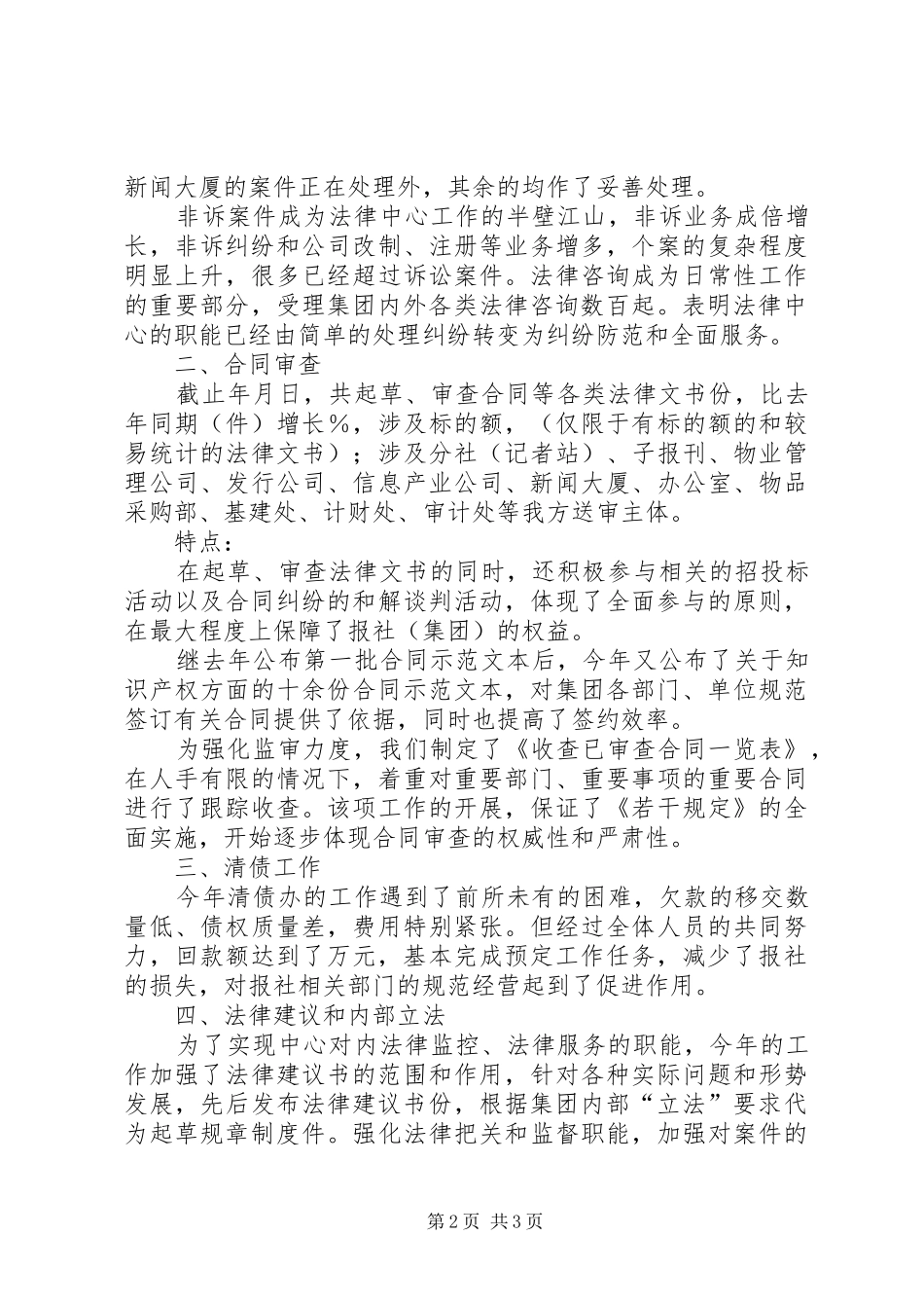2024年法律事务中心年度工作总结_第2页