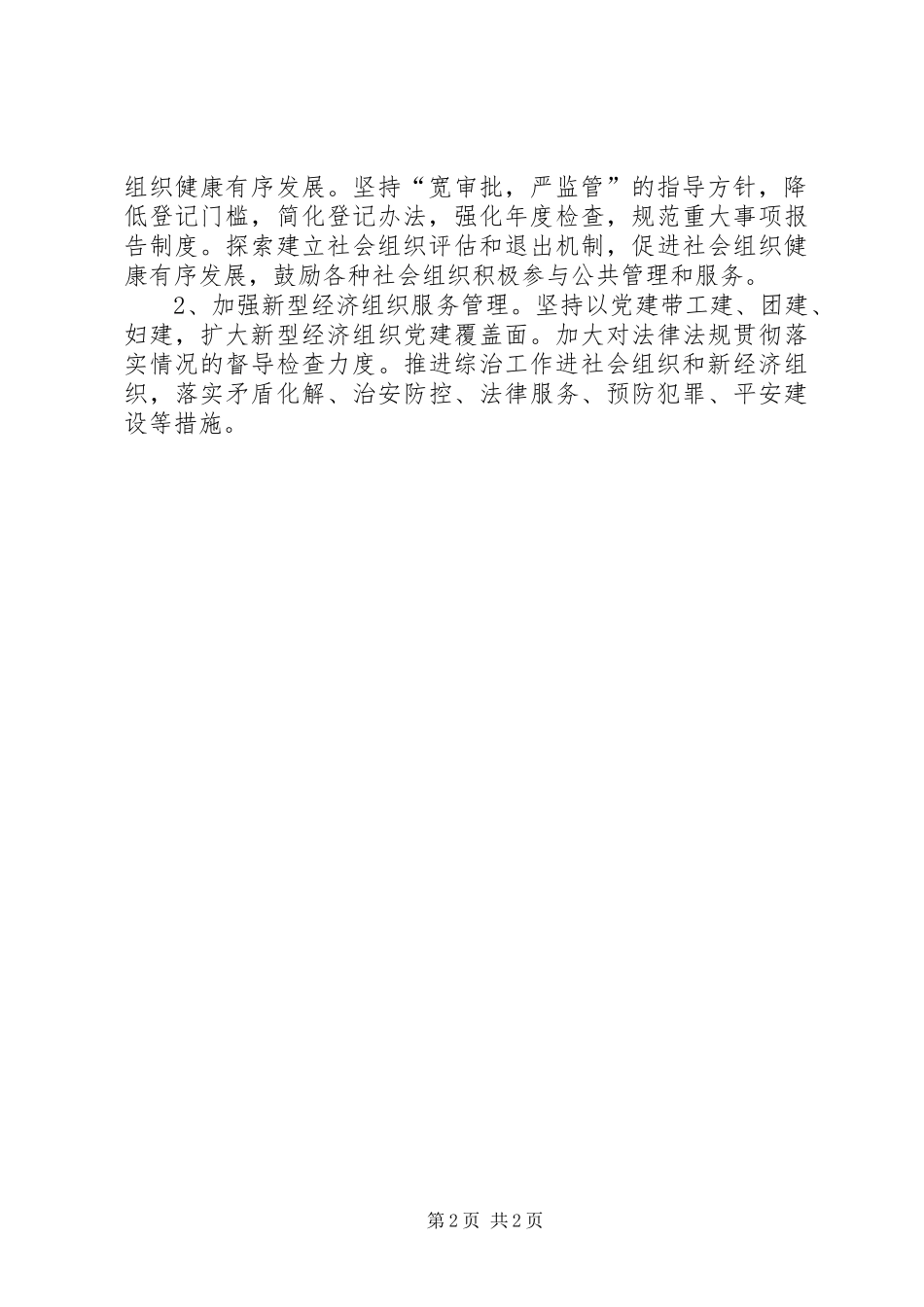 2024年残联和社会管理工作总结_第2页