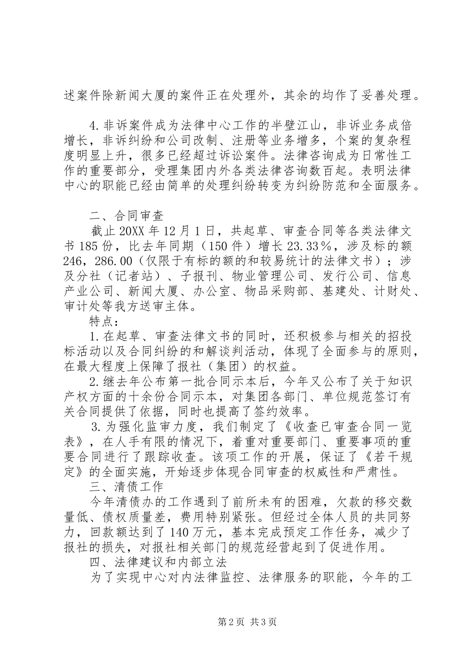 2024年法律事务中心年度工作总结年终总结_第2页