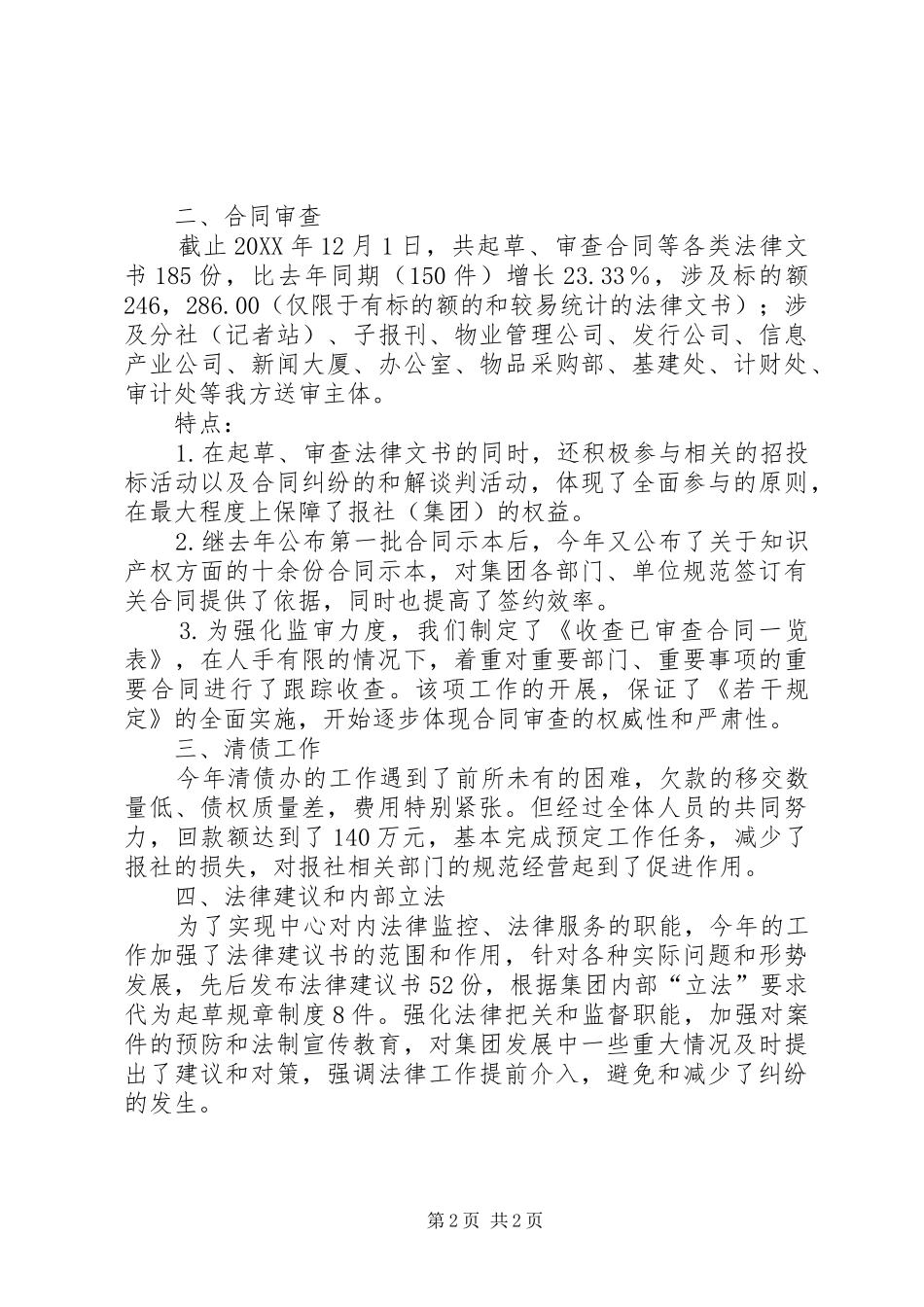 2024年法律事务中心年度工作总结总结_第2页