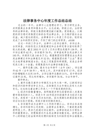 2024年法律事务中心年度工作总结总结