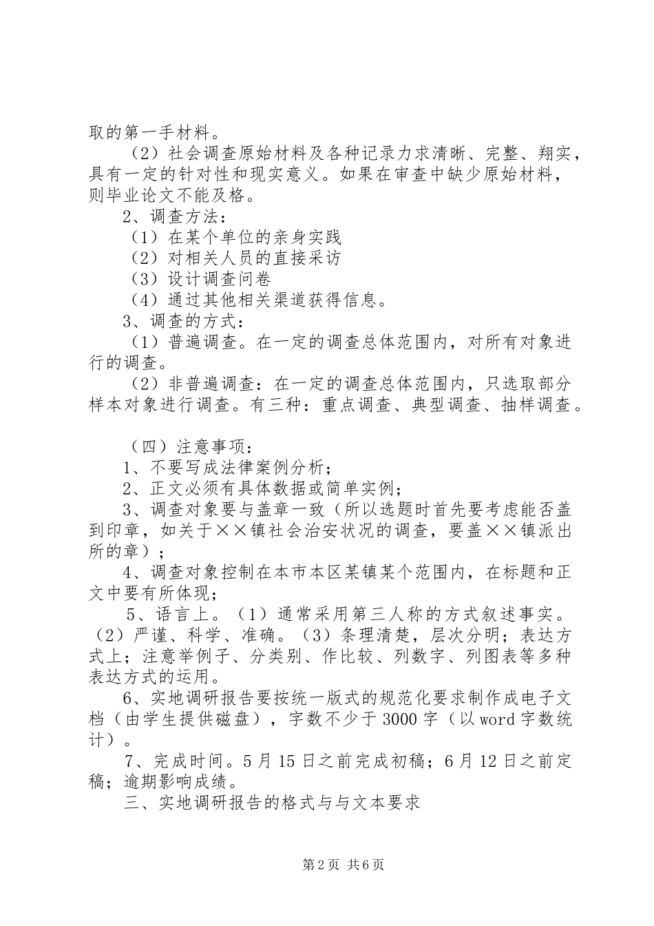 2024年法律事务专业调研报告_第2页