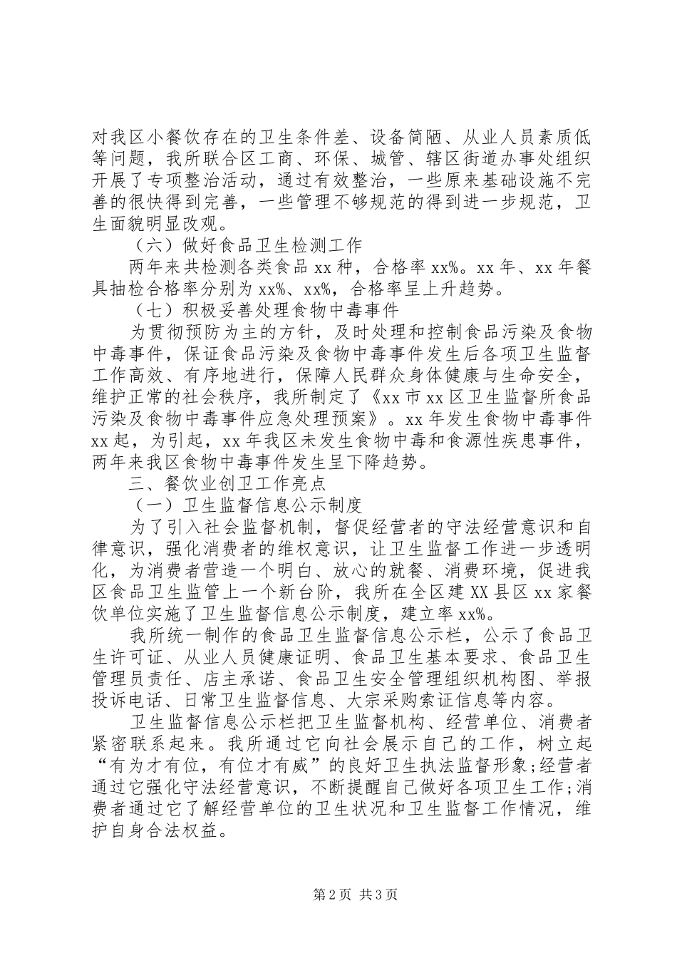 2024年残联会开展挂包帮活动的自查报告_第2页