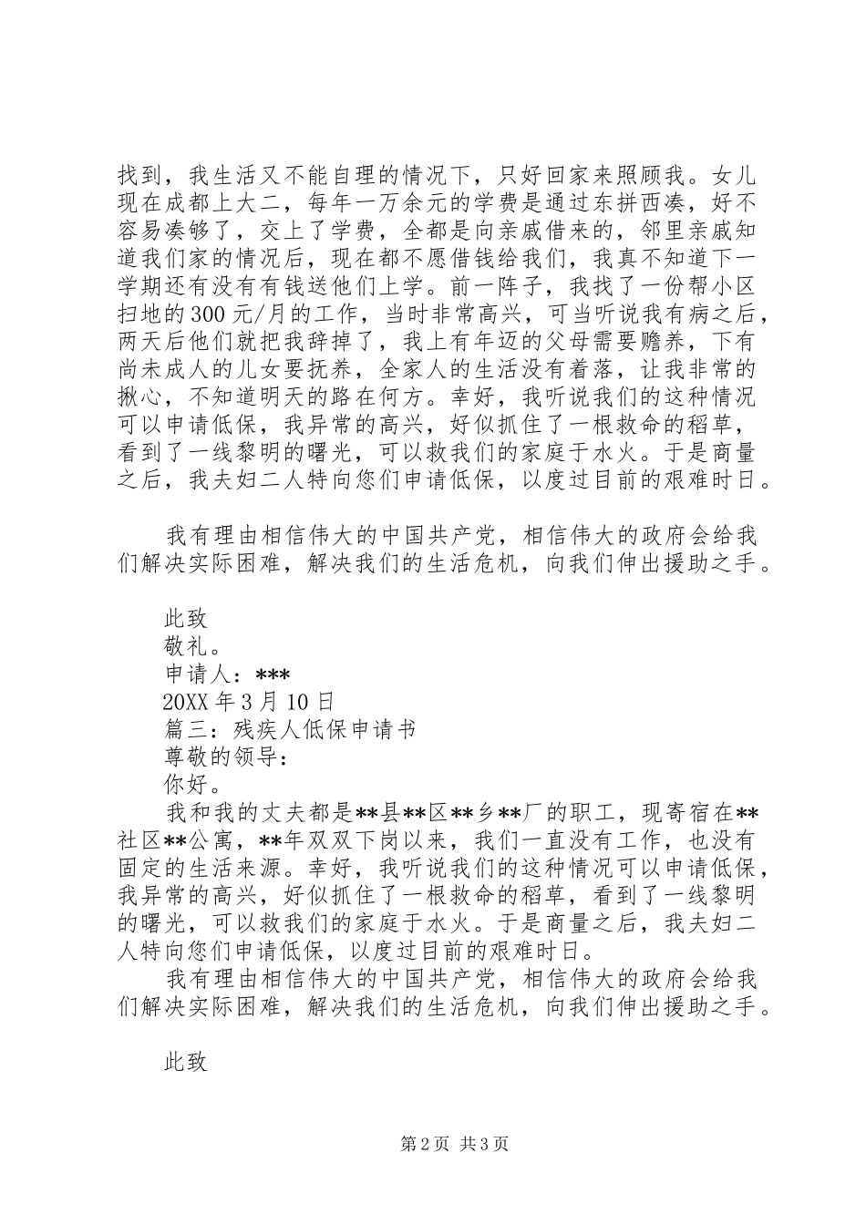 2024年法律硕士辅导残疾人低保申请书一般格式_第2页