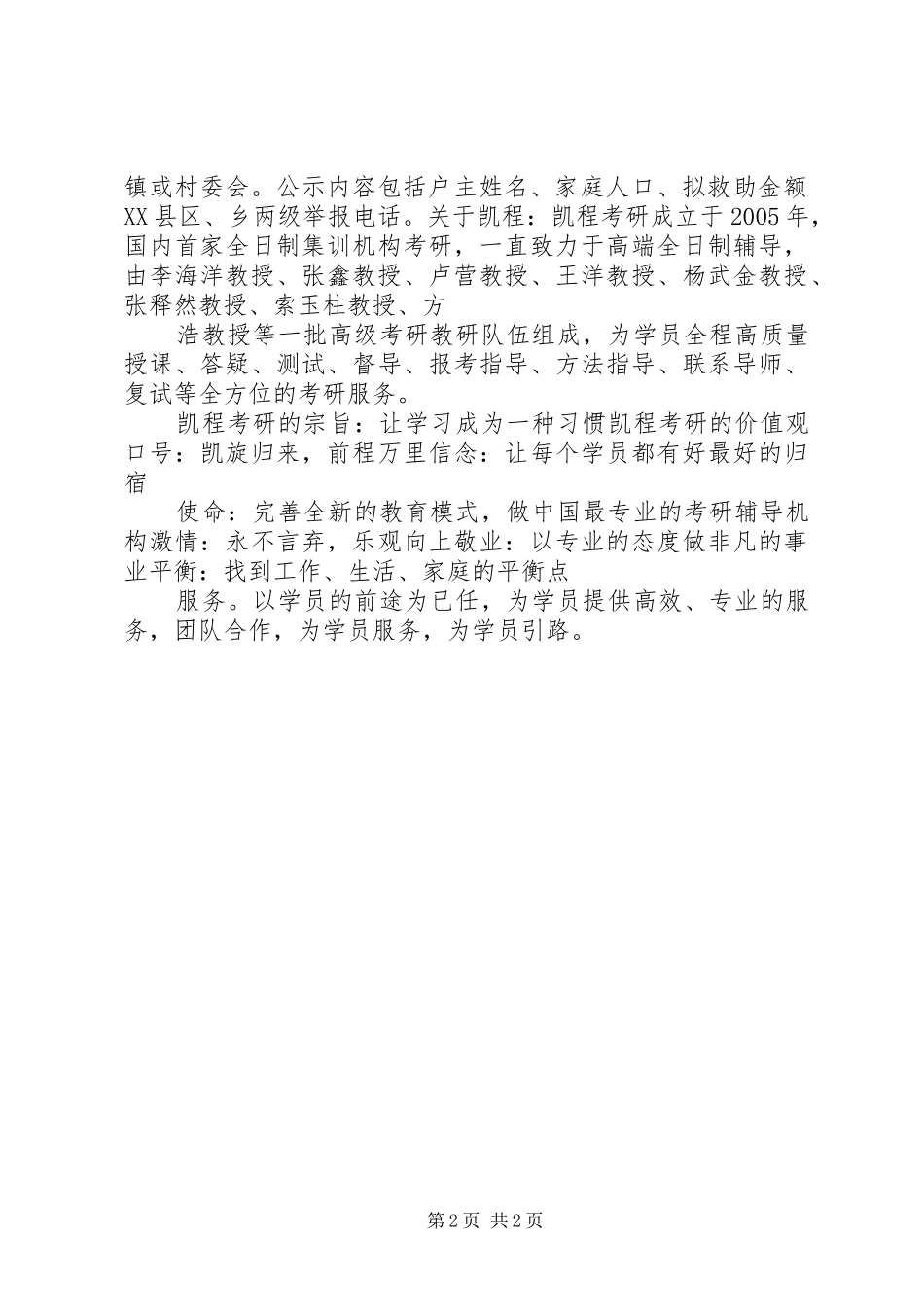 2024年法律硕士考研辅导农村低保申请条件及程序_第2页