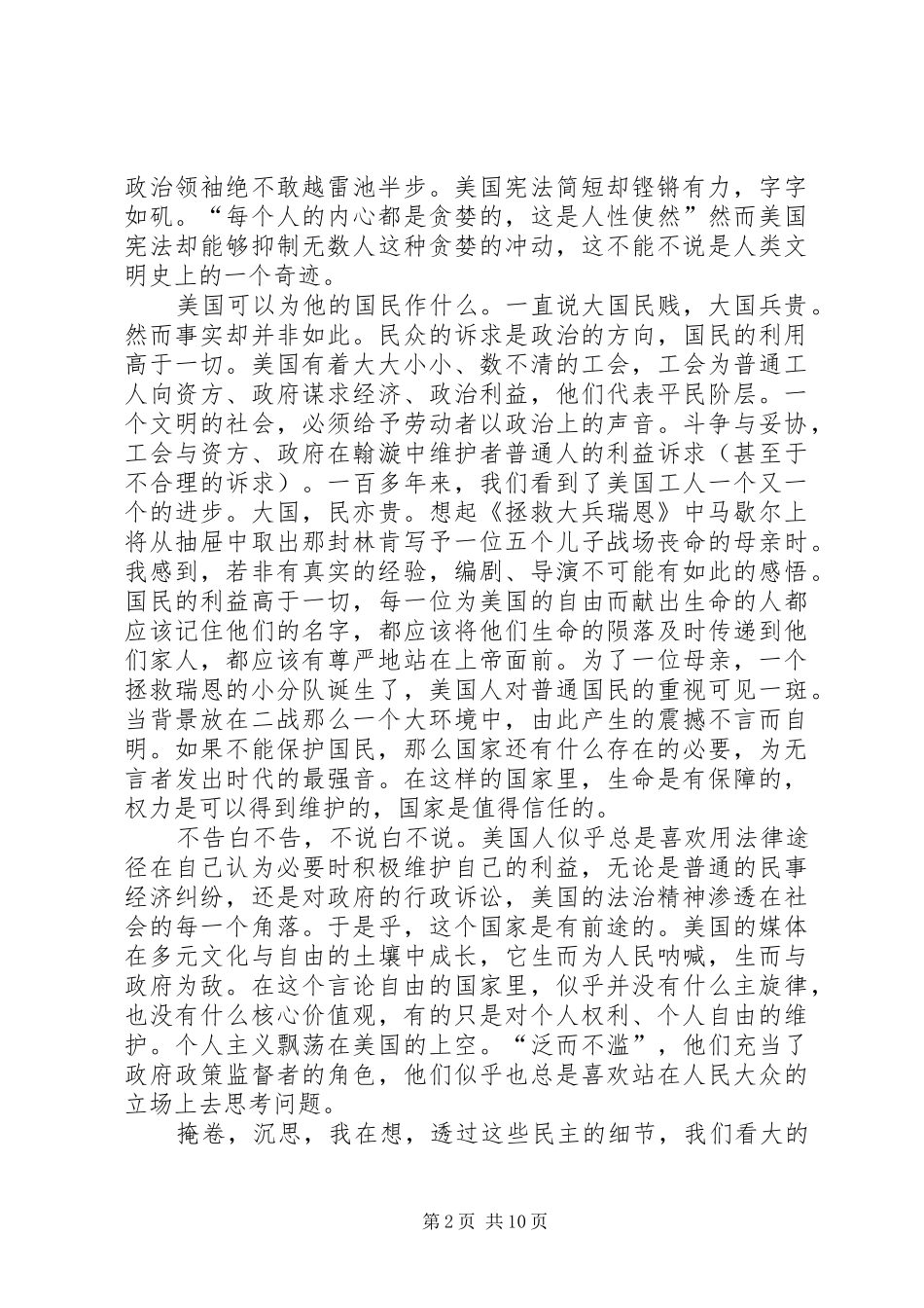 2024年法律图书读后感_第2页