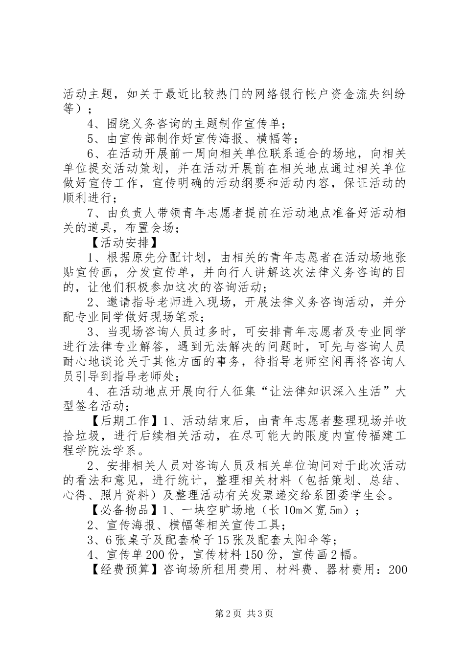 2024年法律文化节法律义务咨询策划书_第2页