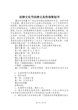 2024年法律文化节法律义务咨询策划书